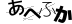 CAPTCHA