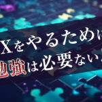 FXの勉強は意味ない！効率的に稼ぐための方法を解説